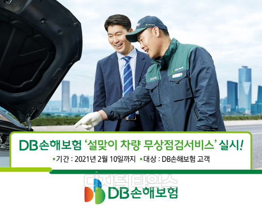설맞이 차량 무상점검 서비스